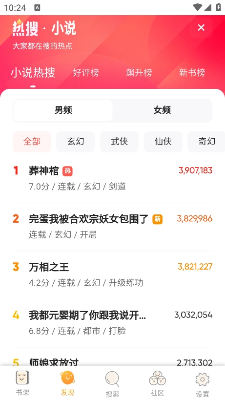 仙读小说