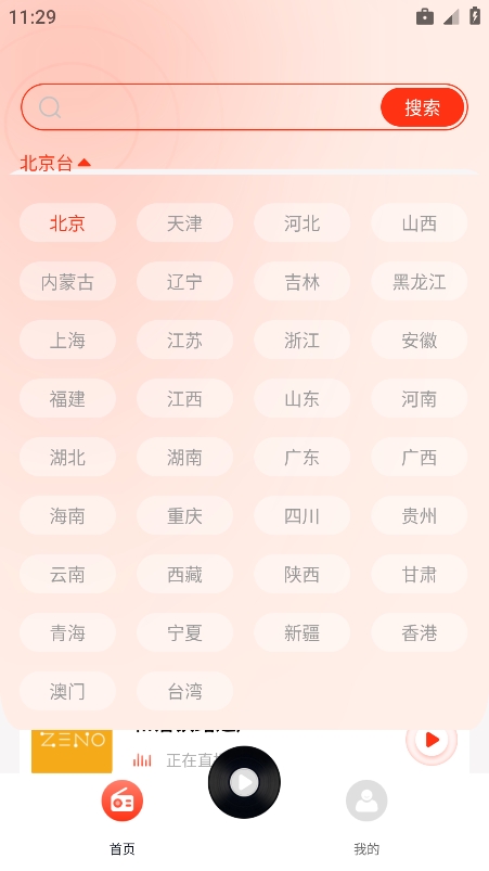 有声收音机