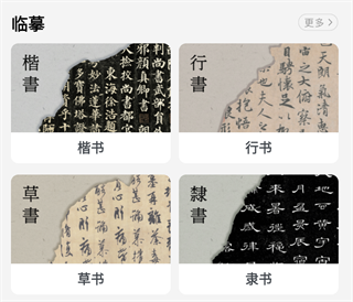 复真书法临摹的操作方式