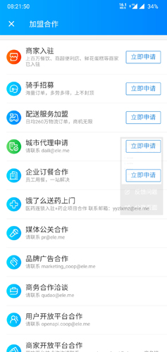 饿了么手机版2