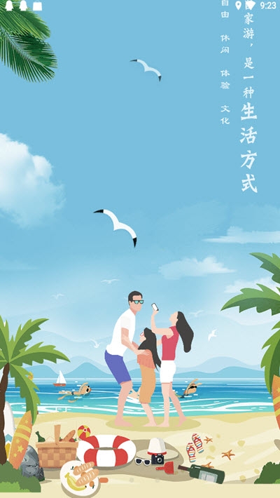 爱往度假