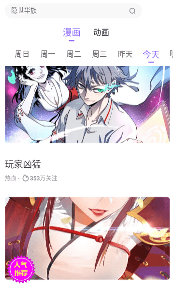 未来日记漫画下载
