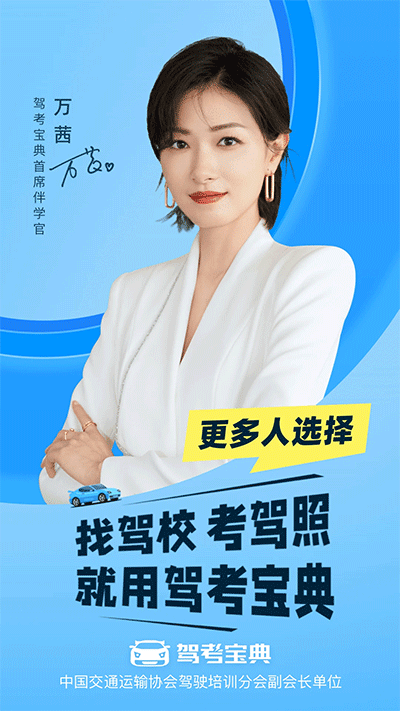 驾考宝典会员版