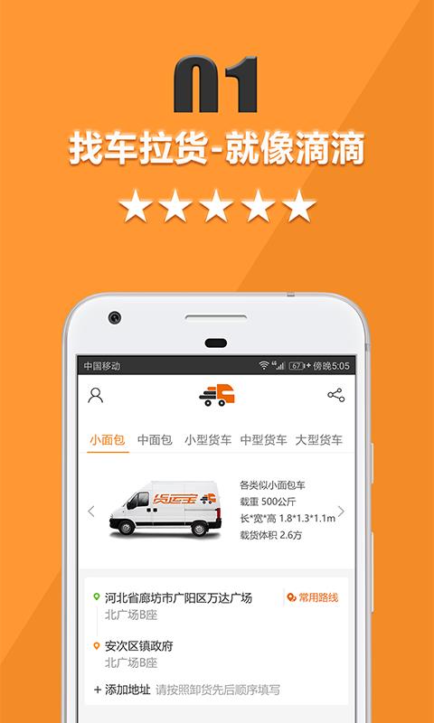 货运宝货主端