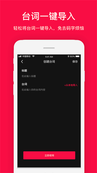 拍摄提词器免费