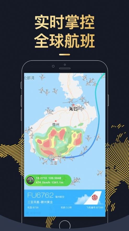 飞常准Pro最新版