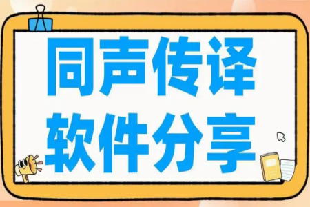 实时对话翻译软件免费