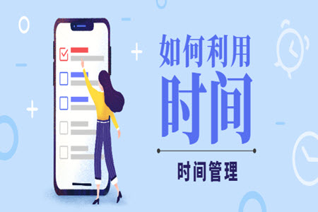 最好的时间管理软件