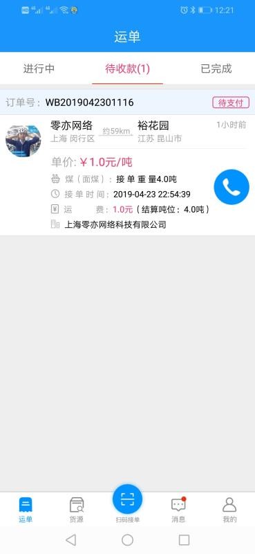 物流叔叔司机
