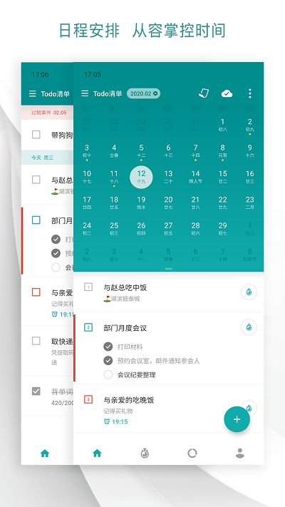 todo清单2024