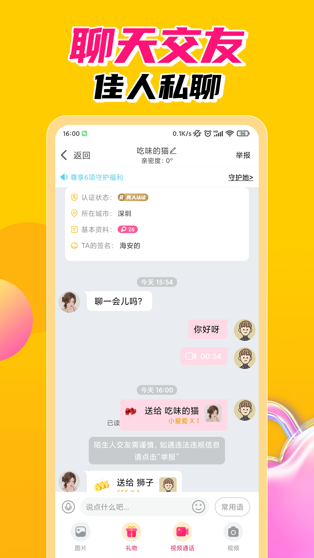 安徽交友