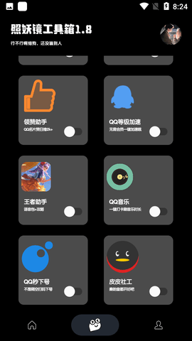 照妖镜