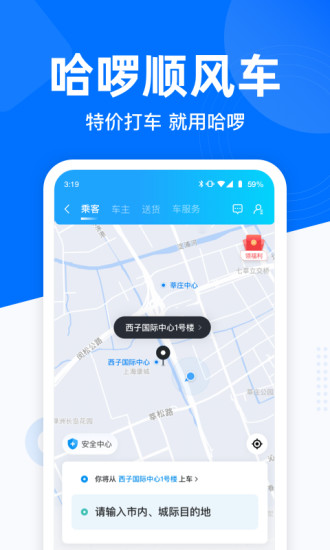 哈啰出行app共享单车