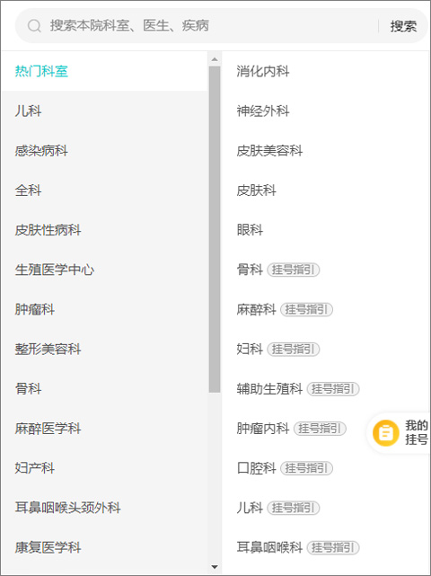 毓璜顶医院怎么网上挂号预约