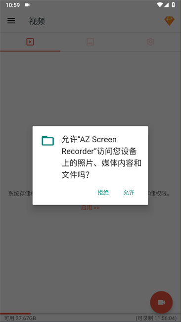 az屏幕录制使用教程