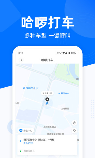 哈啰出行app共享单车
