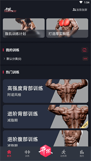 开练健身使用方法