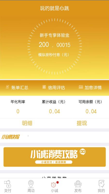 小诚付