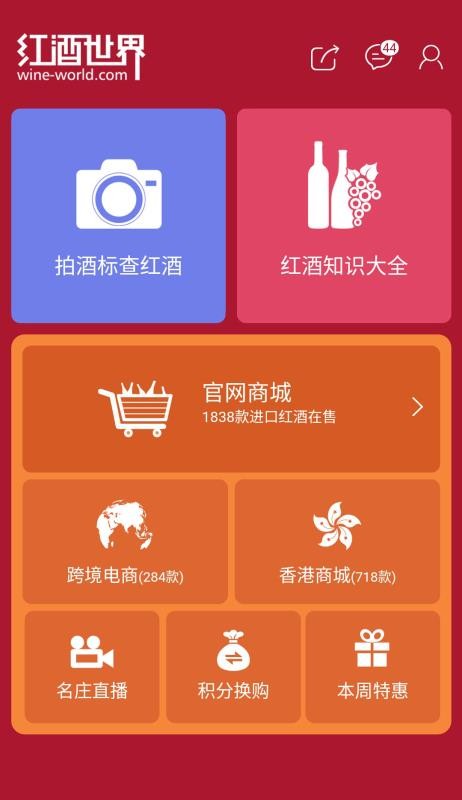 红酒世界