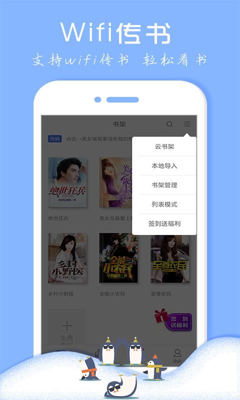 免费小说阅读器