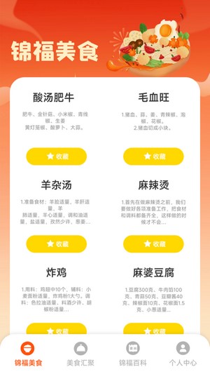 锦福汇聚