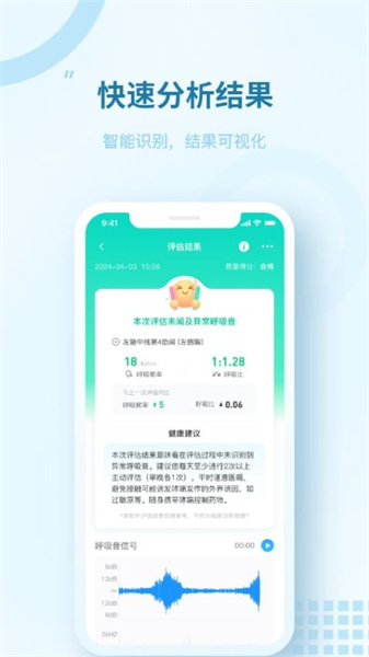 智呼吸云健康