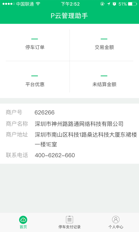 p云管理助手手机版
