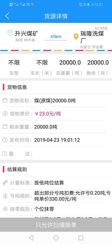 物流叔叔司机