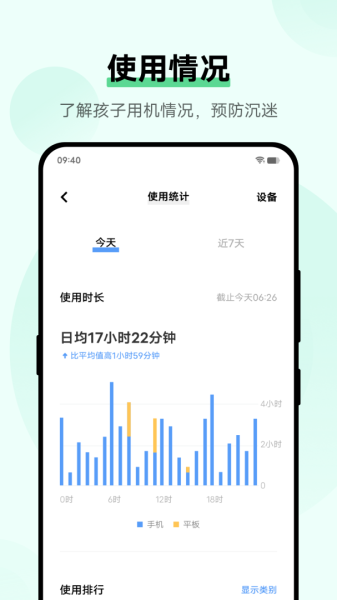 孩子守护