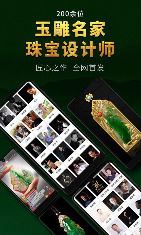 翡翠王朝
