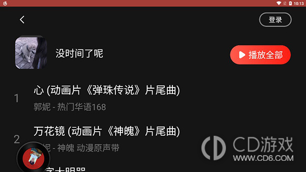网易云音乐车机版