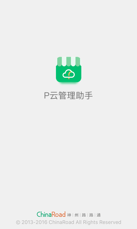 p云管理助手手机版