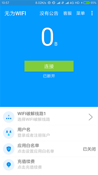 无为wifi