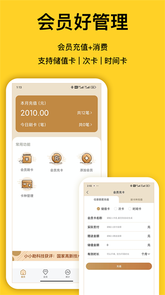 小小助会员