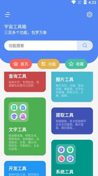 宇宙工具箱最新版本