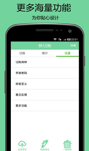 快记账