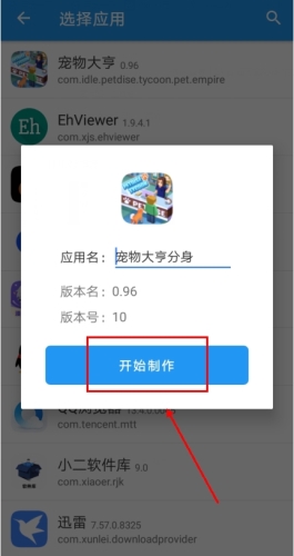团团分身怎么双开应用
