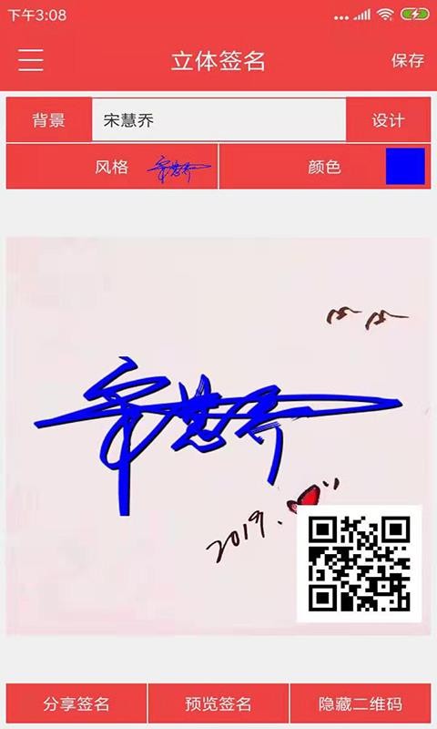 个性艺术签名