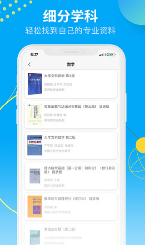 大学答案君(大学答案君查答案)V1.1.6 安卓最新版