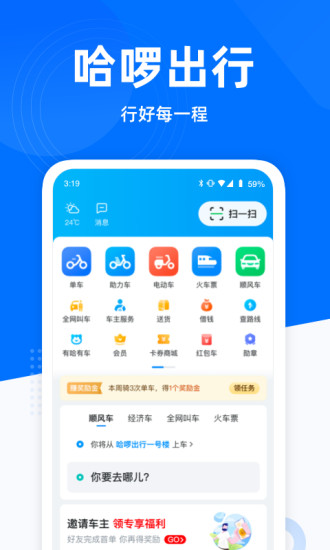 哈啰出行app共享单车