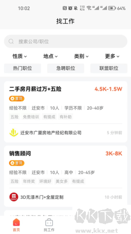迁安人才网安卓版