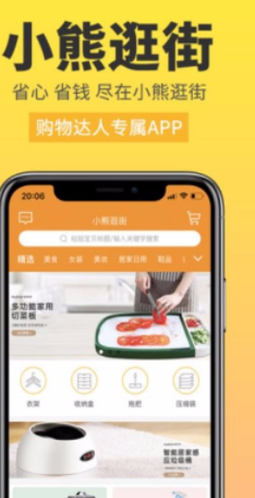 小熊逛街(本地大量优惠购物工具)V0.0.7 安卓手机版
