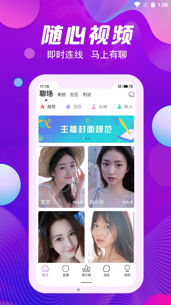香蕉视频直播手机版官网版