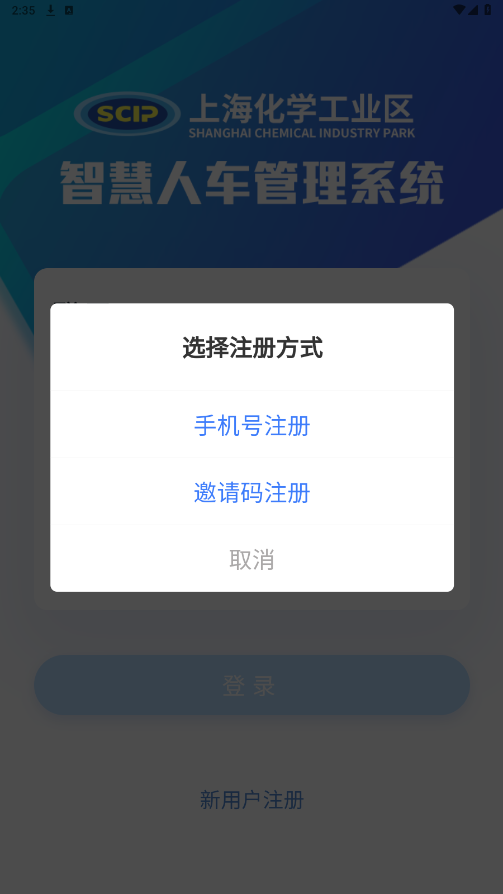 智慧人车上海化工区