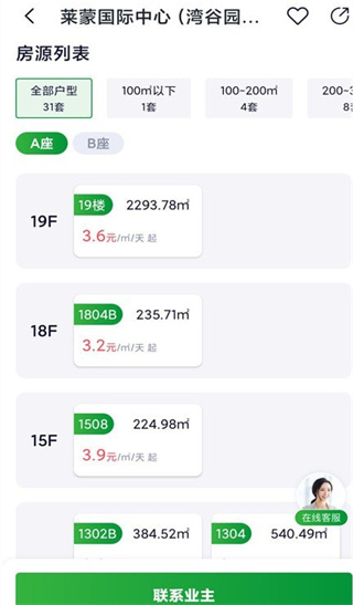 普隆办公