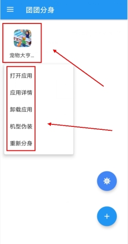 团团分身怎么双开应用
