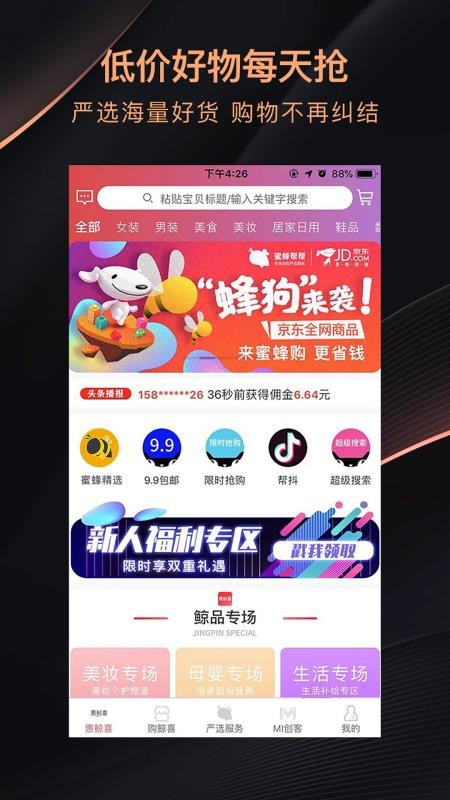 蜜蜂帮帮优享版
