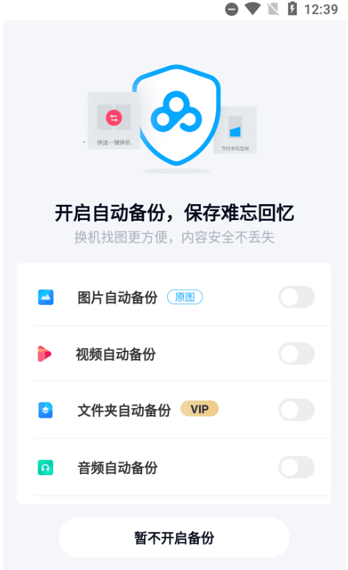 百度网盘精简版
