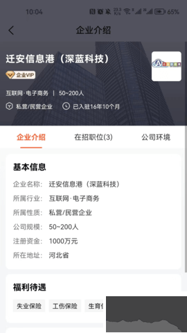 迁安人才网安卓版