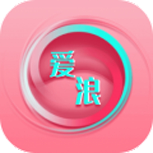 爱浪直播app官网版下载